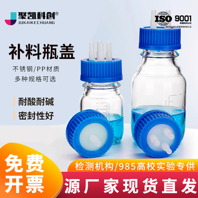 GL45补料瓶瓶盖单通两通三通四通液相色谱流动溶剂瓶废液瓶盖子