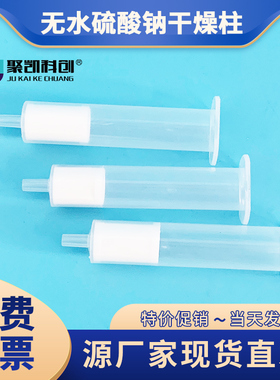 SPE柱无水硫酸钠干燥柱 无水硫酸钠（Na2SO4）固相萃取柱SPE小柱