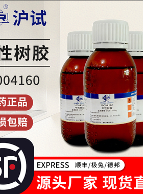 国药中性树胶封片剂显微镜用FMP封片胶沪试实验室病理切片粘合剂