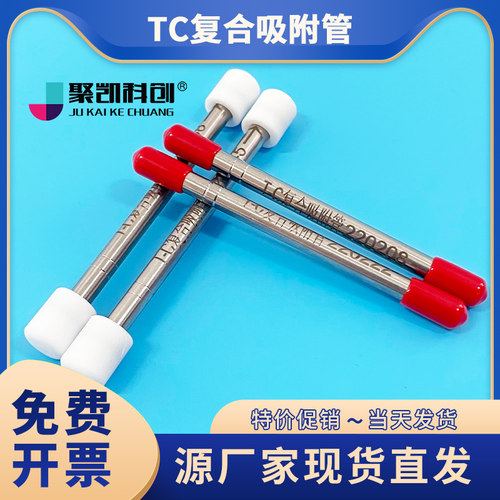 采样管T-C复合吸附管Tenax-TA