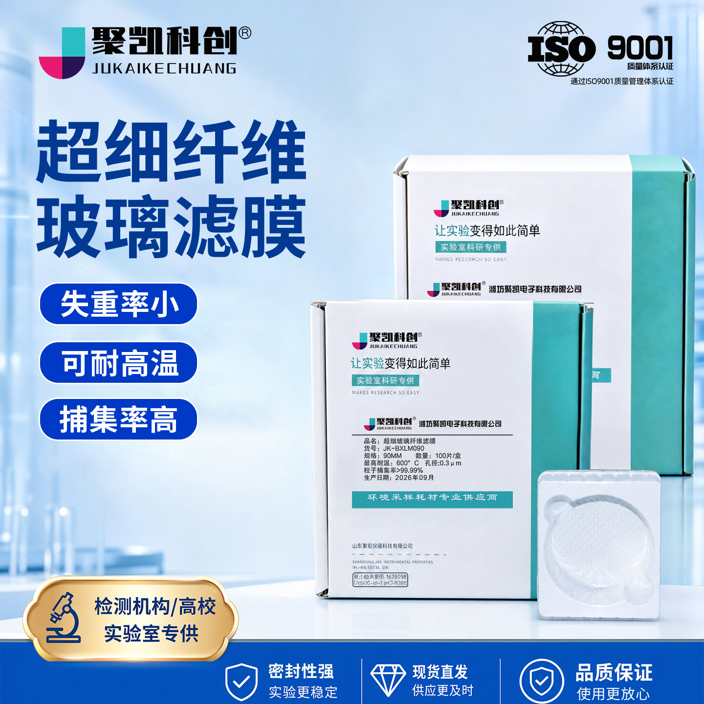 超细玻璃纤维滤膜超细玻璃纤维微孔滤膜玻纤滤膜石英纤维滤膜保存