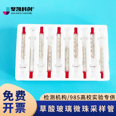 草酸微珠采样管三甲胺