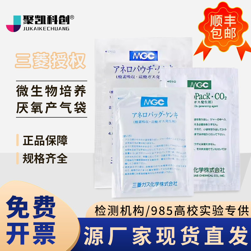 日本三菱厌氧产气袋2.5LMGC产气包安宁包厌氧袋C-1培养袋瓦斯厌 办公设备/耗材/相关服务 其它 原图主图