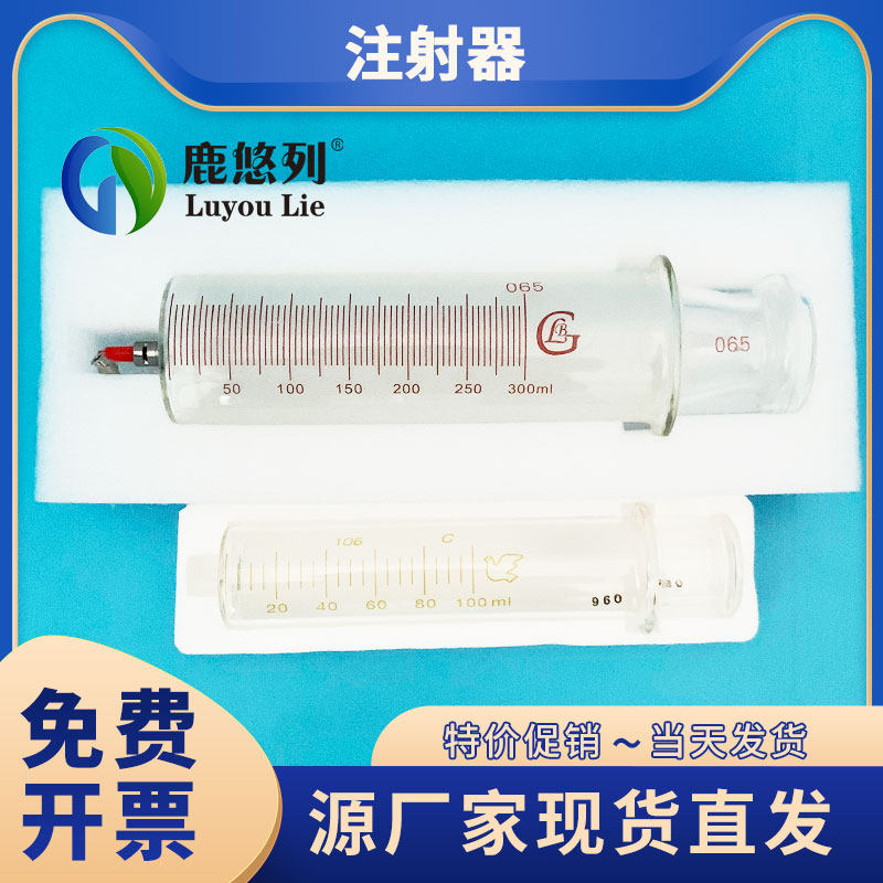 150 200 250 300 500 1000ml. 大规格玻璃注射器 针筒 大型浣肠器