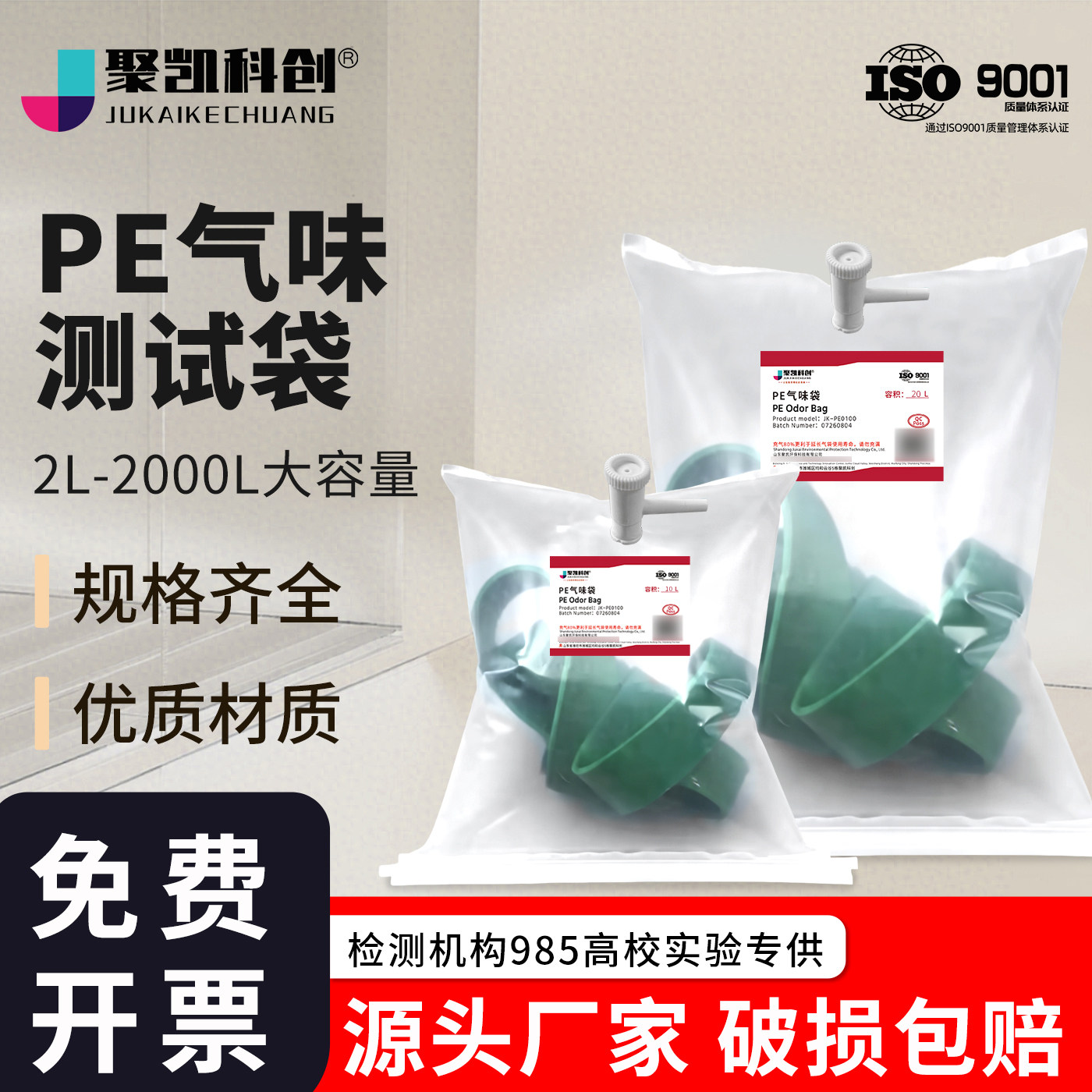 PE气味袋50L-2000L聚乙烯PE平口开口袋汽车内饰件材料气味测试