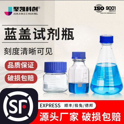 蓝盖试剂瓶透明高硼硅250500锥形三角瓶大口广口实验室玻璃方形瓶