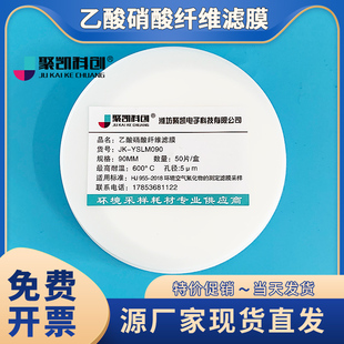 乙酸硝酸纤维微孔滤膜90mm 50张 盒 氟化物采样微孔滤膜 5um