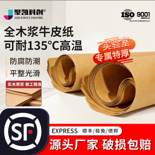 实验室耐高温牛皮纸大张全开牛皮纸实验室高温灭菌大张全开卡纸