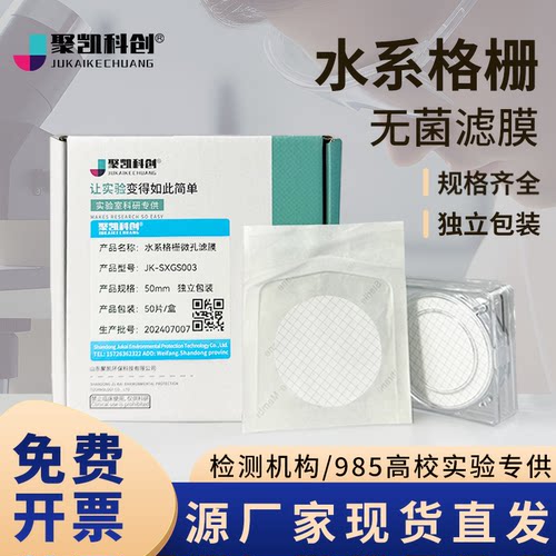 无菌滤膜水系微孔过滤膜格栅膜菌微生物大肠杆菌检测MCE水系47/50