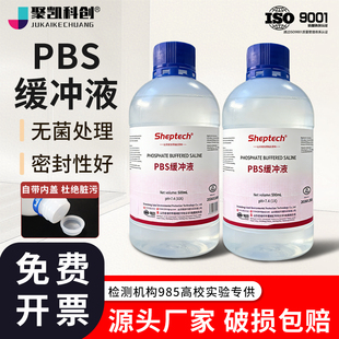 DPBS缓冲干粉末源叶1X10XPBST实验盐溶液 PBS磷酸盐缓冲液无菌包装