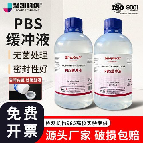 PBS磷酸盐缓冲液无菌包装DPBS缓冲干粉末源叶1X10XPBST实验盐溶液
