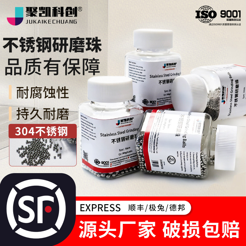 实验室球磨机用304不锈钢珠动物植物研磨组织匀浆滚珠研磨珠1234m