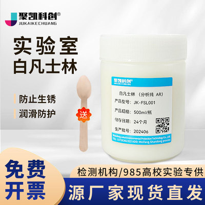 白凡士林实验室AR级分析纯