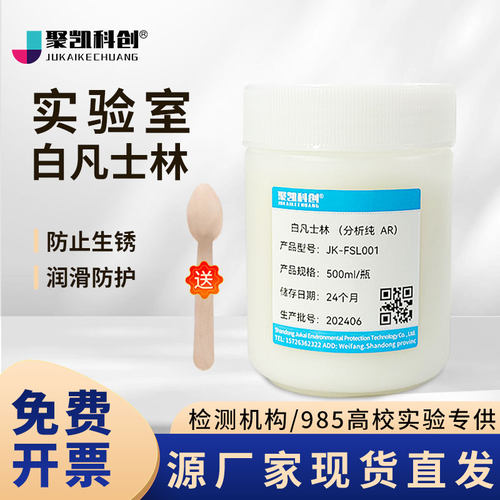 白凡士林实验室AR级分析纯