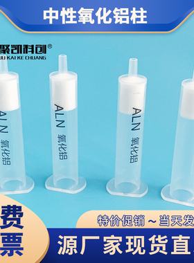 中性氧化铝柱ALN 三氧化二铝SPE固相萃取小柱 AL2O3-N萃取柱
