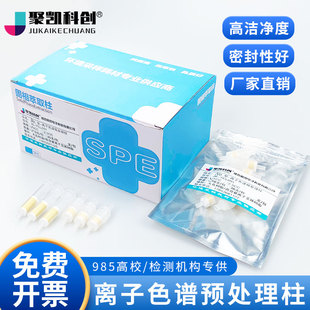 离子色谱SPE柱 固相微萃取柱 离子色谱预处理柱 Na柱 C18柱 RP柱