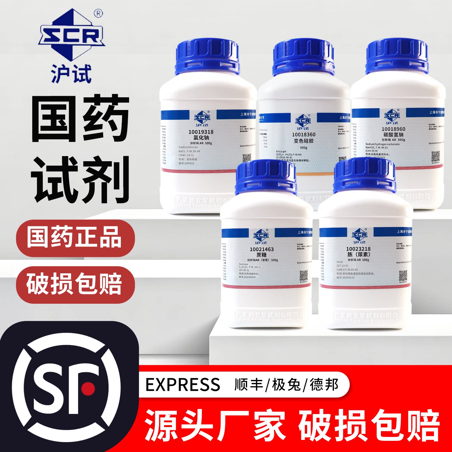 国药试剂氯化钠甘油碳酸氢钠变色硅胶蔗糖尿素上海沪试AR分析纯