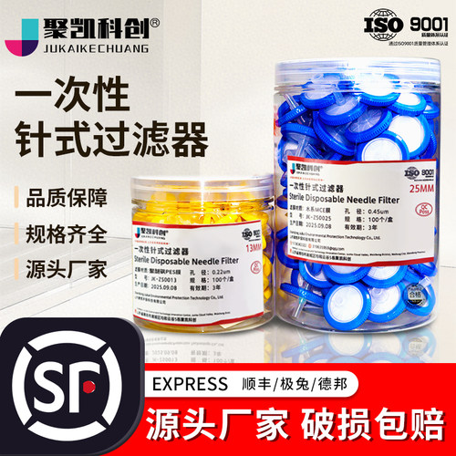 一次性针式过滤器尼龙有机滤头水系针筒过滤器13/25mm0.22/0.45um