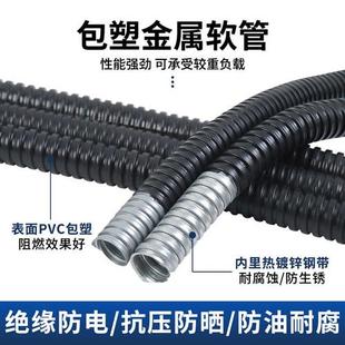 国标包塑金属软管塑料穿线蛇皮管电线电缆保护套管阻燃波纹管1620