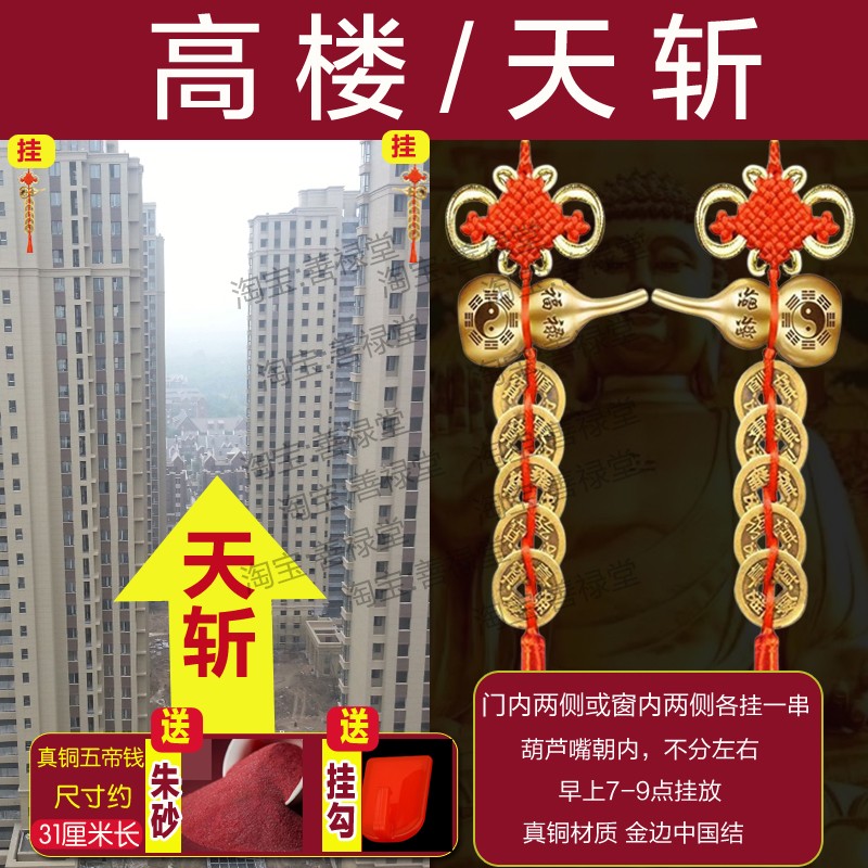 解决天斩挂件室外窗两楼间对阳台客厅卧室五帝钱墙角冲路店铺壁刀