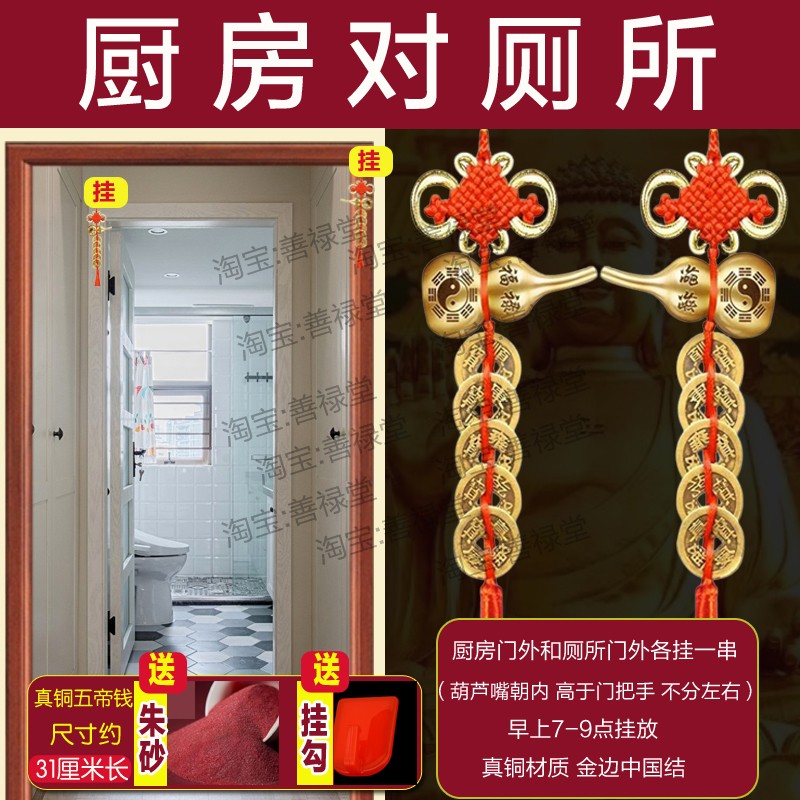 解决厨房对厕所卫生间门对门灶台同宫门帘铜开口葫芦五帝钱挂件贴