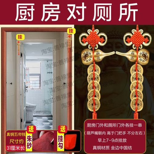解决厨房对厕所卫生间门对门灶台同宫门帘铜开口葫芦五帝钱挂件贴