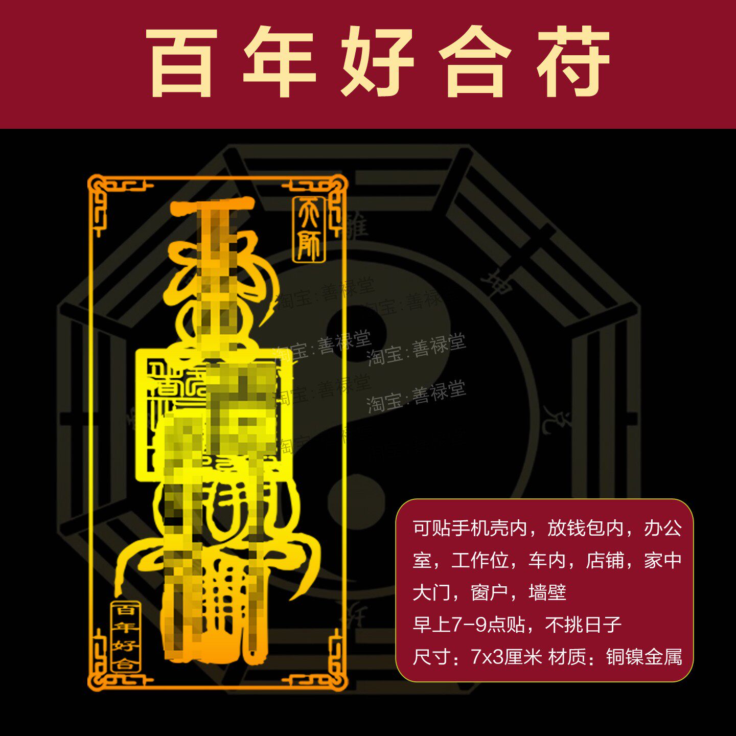 夫妻和合感情越来越好床头手机创意玄学金属贴百年好合符吵架分手