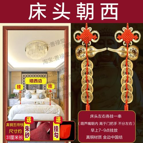 床头朝西解决葫芦摆件五帝钱挂件门对门窗主次卧室对厕所镜子墙角