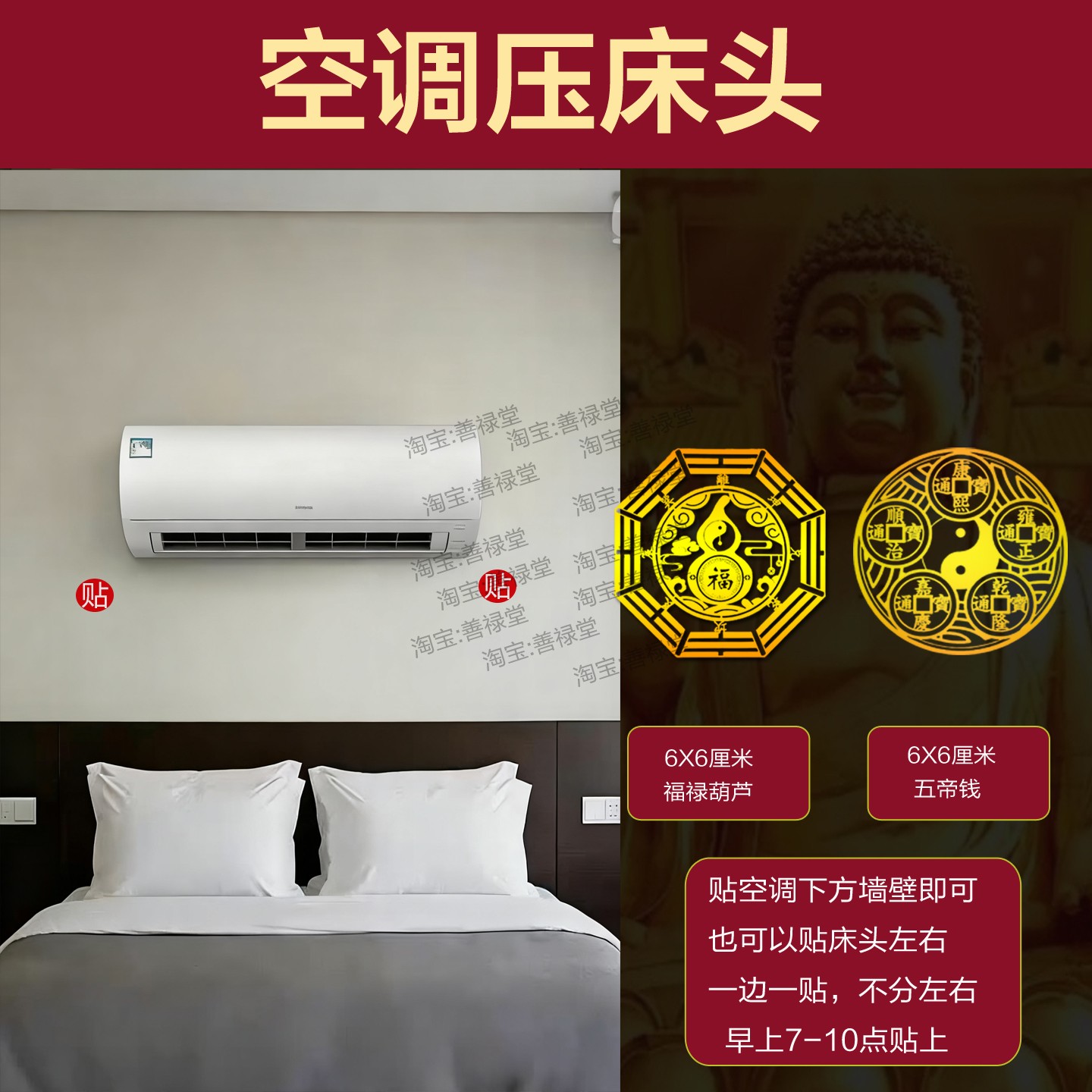 空调压床头解卧室挂式空调门对门窗横梁墙角对床尾侧面衣柜五帝钱