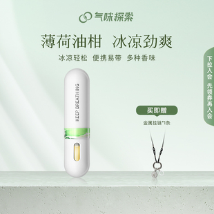 气味探索薄荷鼻通开车学习冰感劲凉清爽鼻吸无火香薰男女夏季炎热