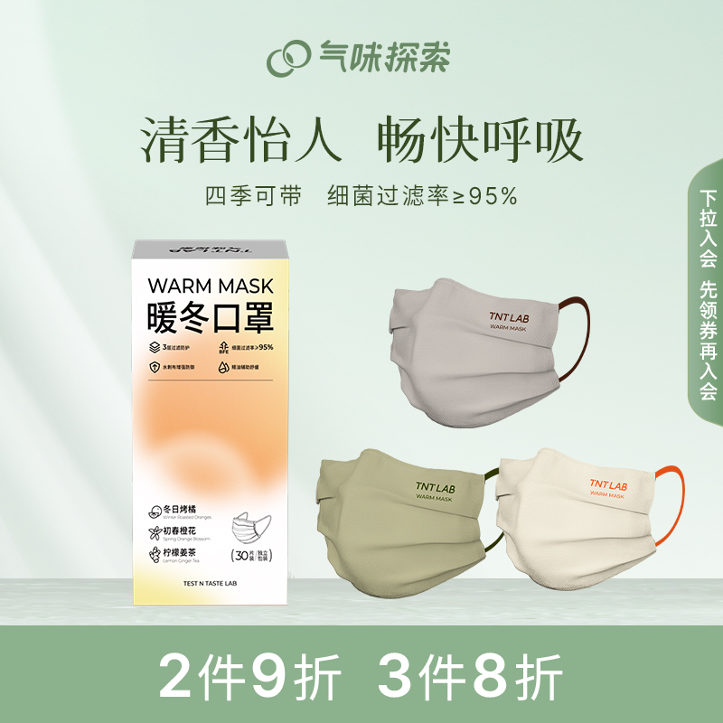 保暖冬季香氛口罩高颜值气味探索