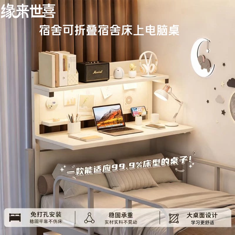 宿舍床上折叠免打孔承重电脑桌