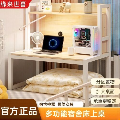 缘来世喜宿舍床上桌可移动跨床电脑折叠桌钢架床头置物架宿舍神器