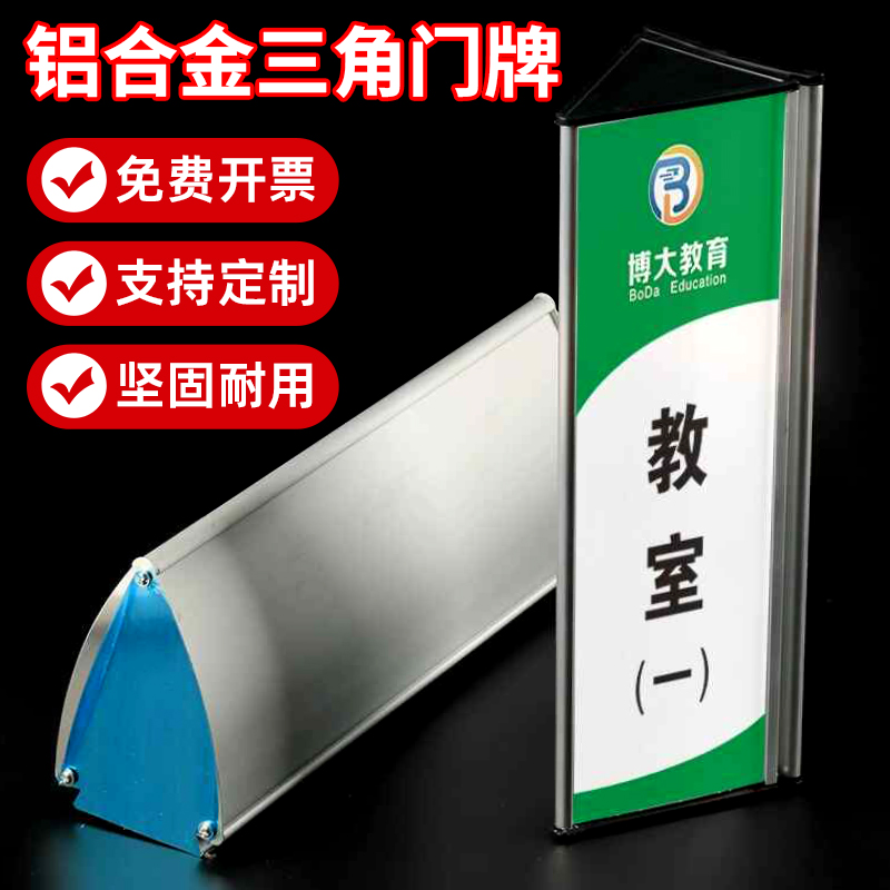 铝合金可更换抽拉办公室标识牌