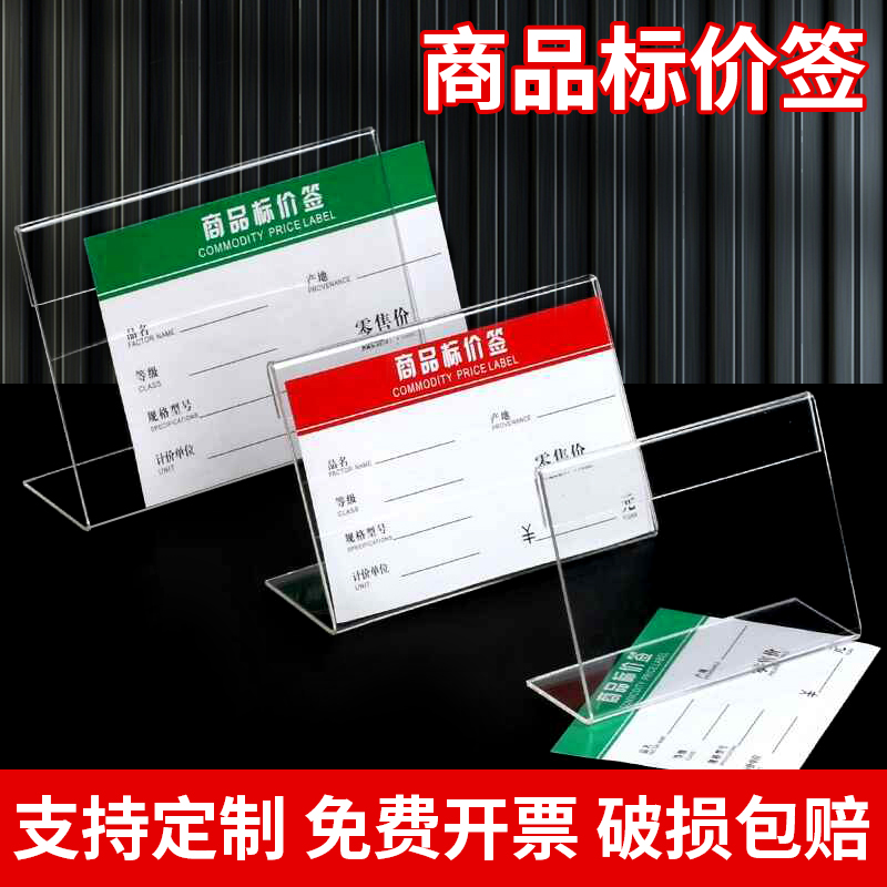 亚克力L型标价立牌定制