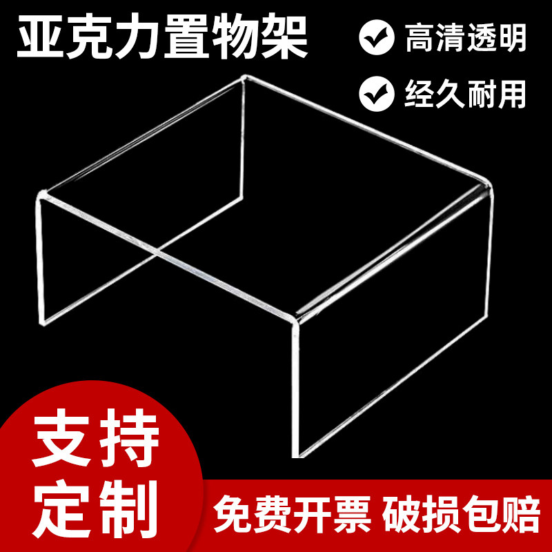 亚克力置物架桌面手办展示架U型透明增高架冰箱衣橱分层隔板定制