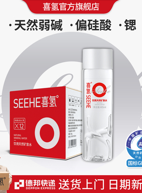 喜氢天然矿泉水485mlX12瓶整箱弱碱性饮用水家长办公学生小瓶水