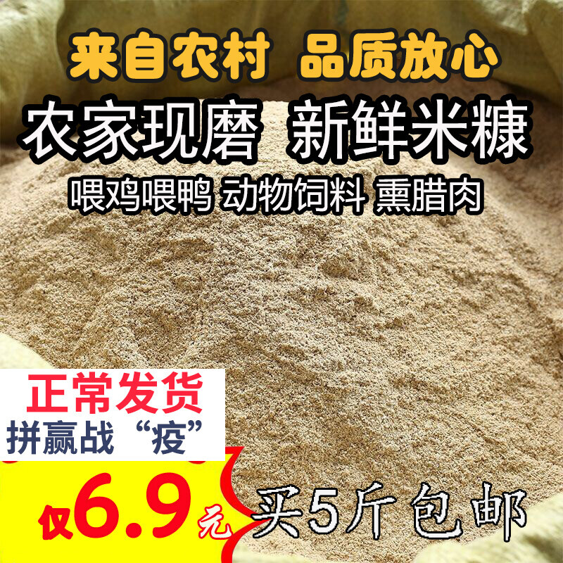 9-10斤农家新鲜细糠米糠粗糠壳稻糠糠粉喂鸡鸭鹅猪鱼动物饲料包邮