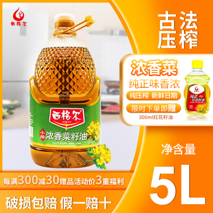 西格尔新疆农家小榨菜籽油约10斤菜籽油5升家用食用油