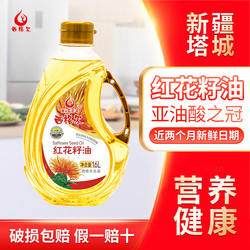 新疆西格尔食用红花籽油1.6升一级压榨新疆塔城纯红花籽油1.6L