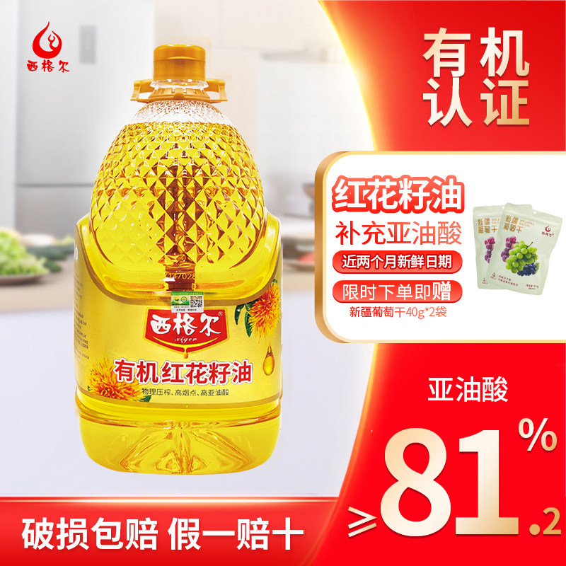 【有机认证】西格尔新疆有机红花籽油5升营养食用油有机更健康