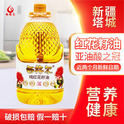 西格尔食用红花籽油5升一级压榨新疆塔城纯红花籽油5L包邮