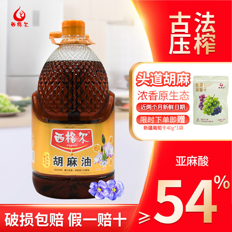 西格尔新疆伊犁原料头道特香胡麻油5L亚麻籽油5升家庭