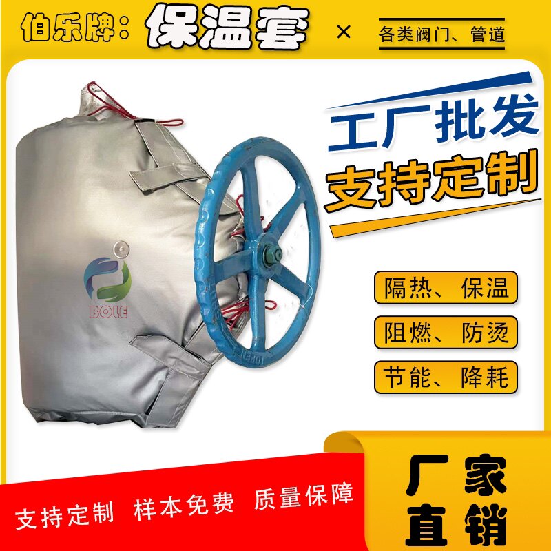 现货可拆卸保护罩蒸气阀门保温套隔热罩柔性保温衣法兰球阀保温套