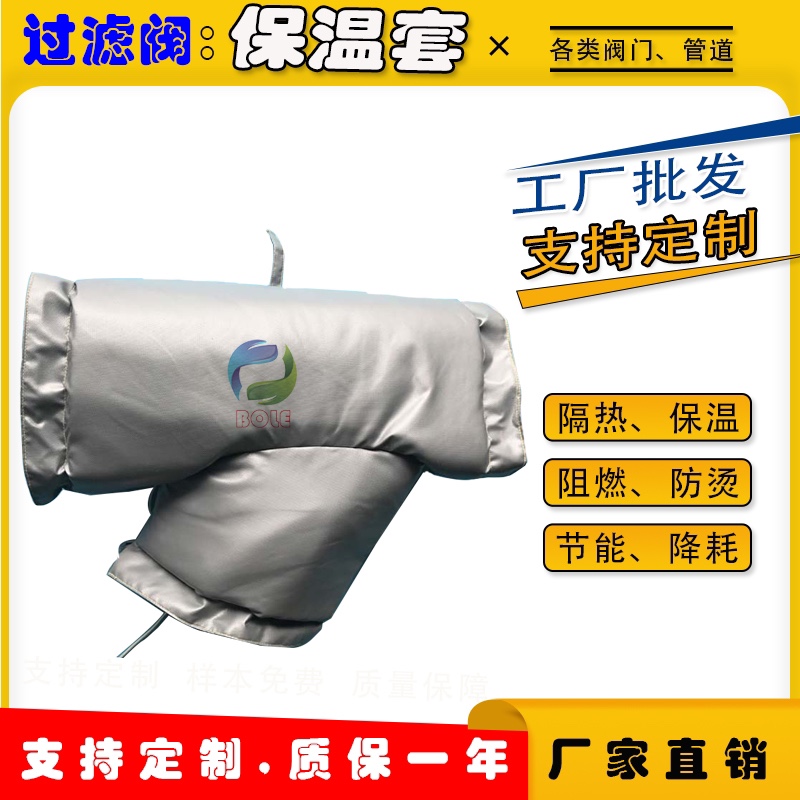 管道隔热保温套过滤阀减压阀球阀闸阀截止阀法兰三通阀定制可拆卸