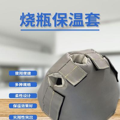 定制实验室试管烧杯烧瓶管道保温