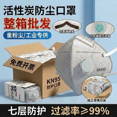KN95防尘呼吸阀活性炭防尘肺