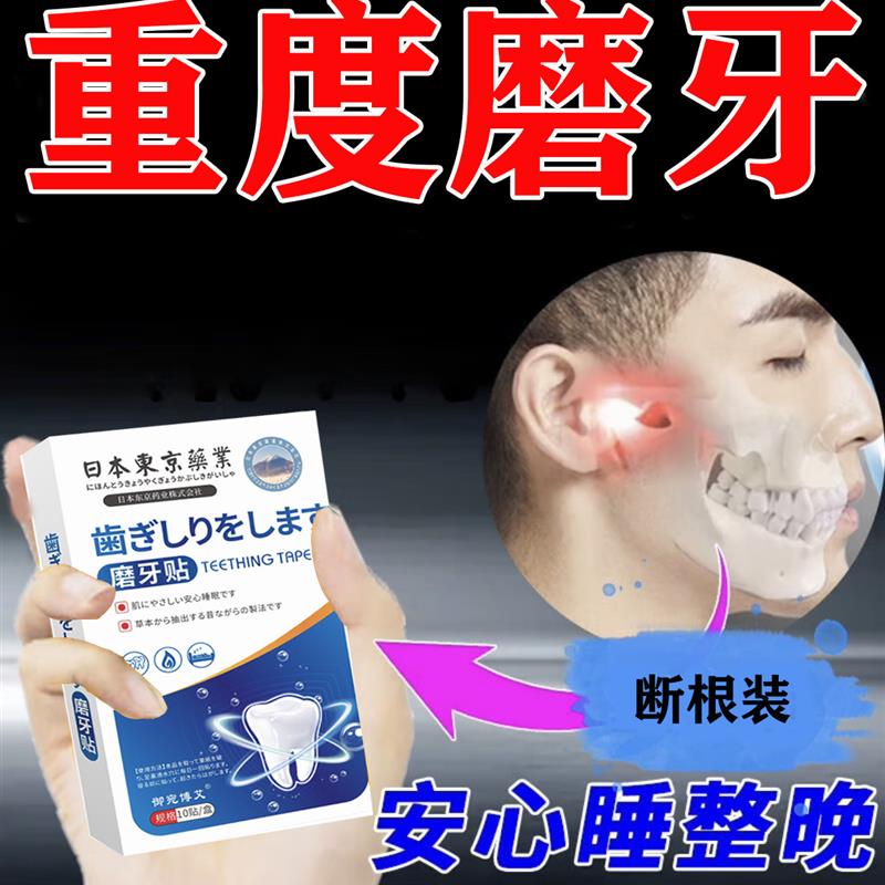 磨牙神器磨牙贴小孩儿童防止治疗口腔护理设备礼盒