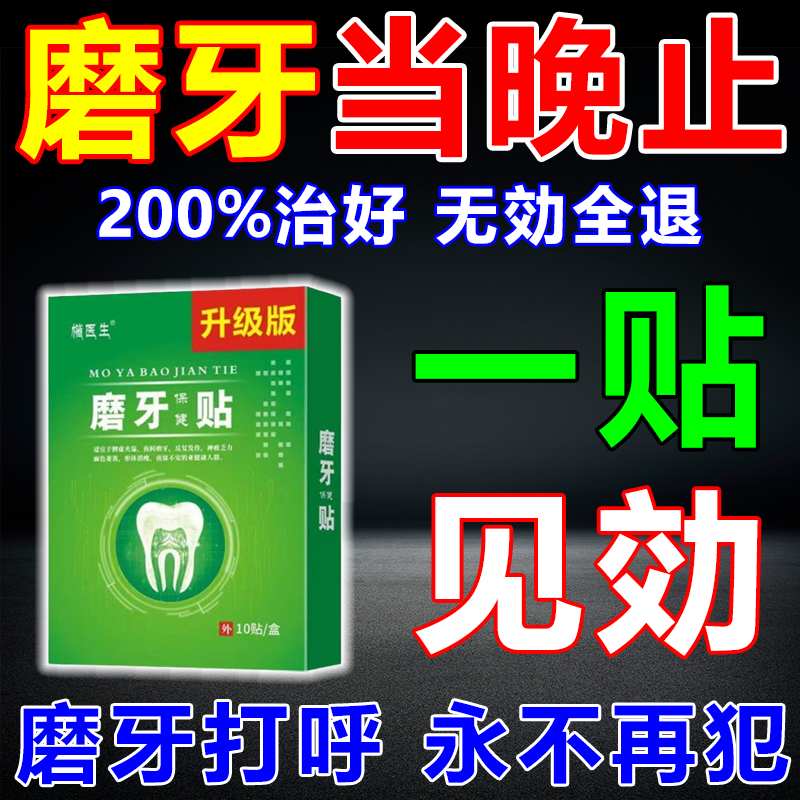 磨牙神器大人专用防止夜间儿童成口腔护理设备礼盒