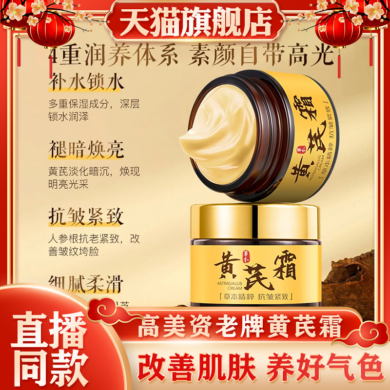 黄芪人参精粹面霜国货老牌补水